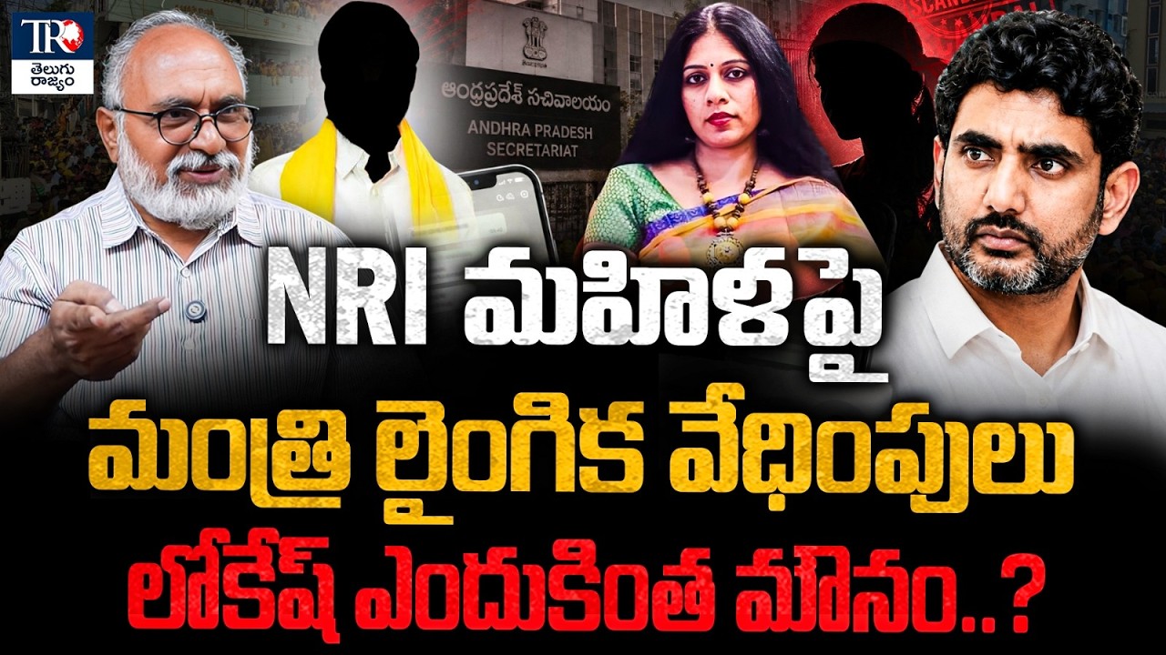 TDP Minister Worst Behaviour with NRI Talluri Shyla | Journalist Bharadwaj Reaction | Telugu Rajyam