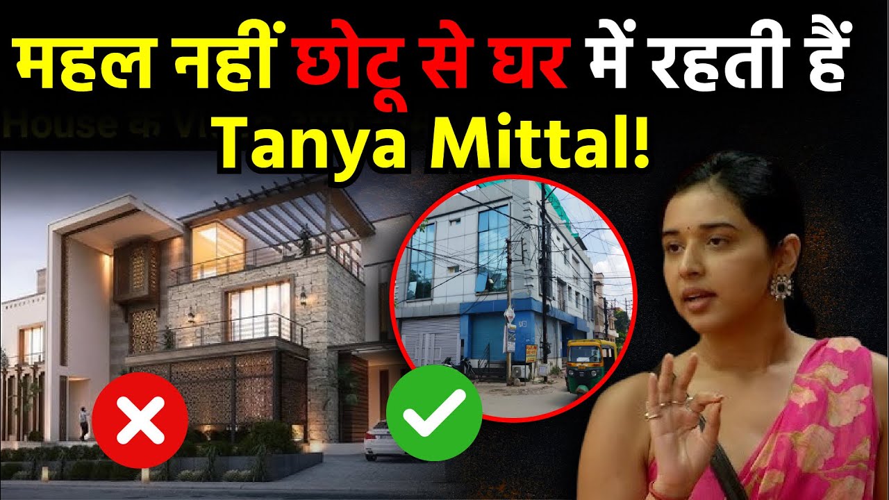 Bigg Boss 19 की बड़बोली Tanya Mittal का असली घर देख पीट लेंगे सिर.. || DNP ENTERTAINMENT