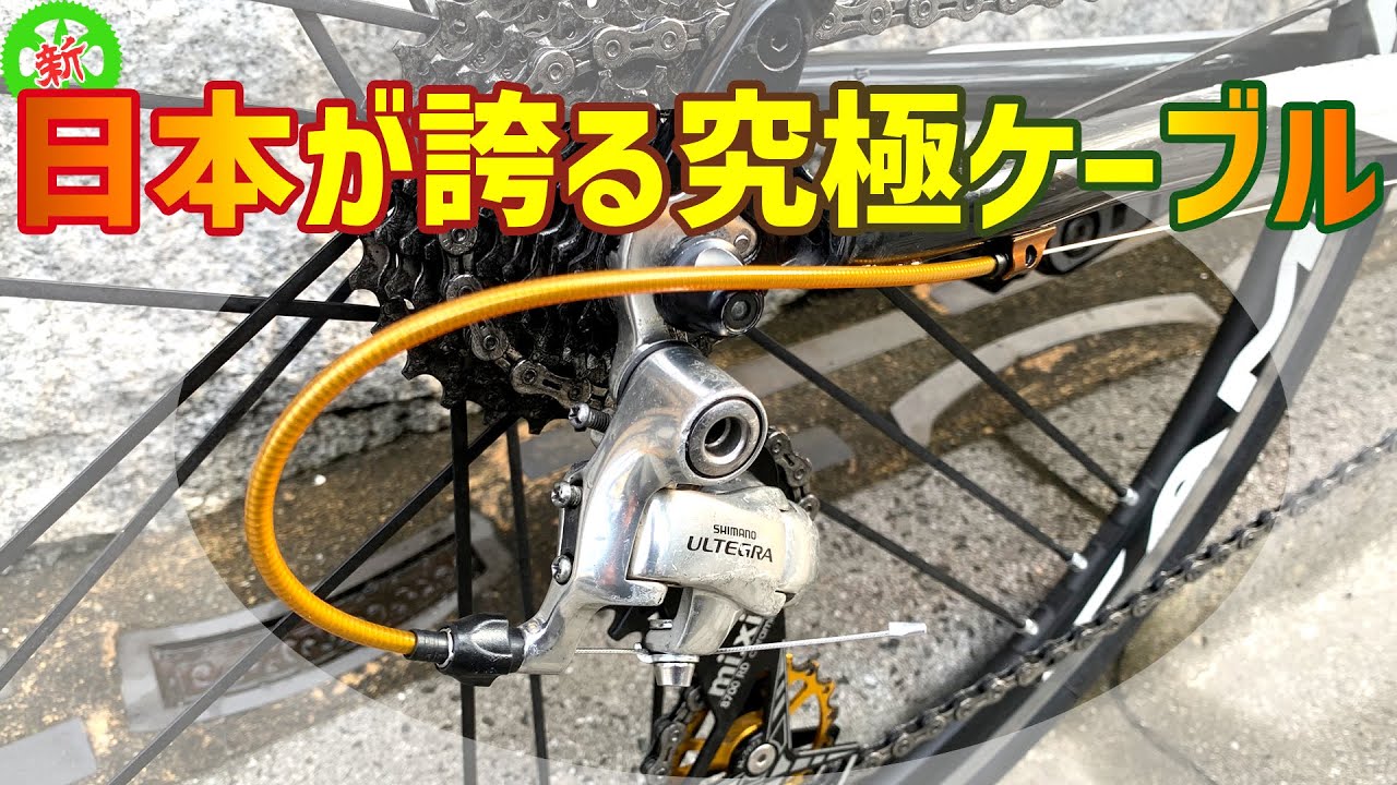 【ロードバイク】ワイヤーを極める！これでシフトが軽くなる！！【ワイヤー交換】