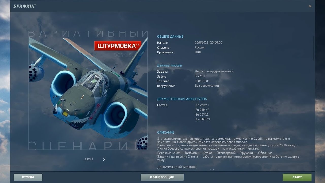 DCS World | Су-25 | Миссия 