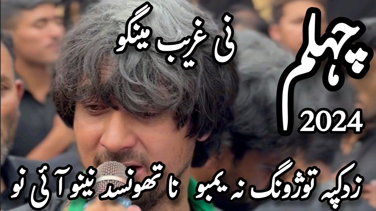 Chehlum Imam Hussain Shigar2024 زدکپہ توژونگ نہ یمبو  نا تھونسد نینو آئی نو 💔😭محلہ آگیپہ شگر بلتستان