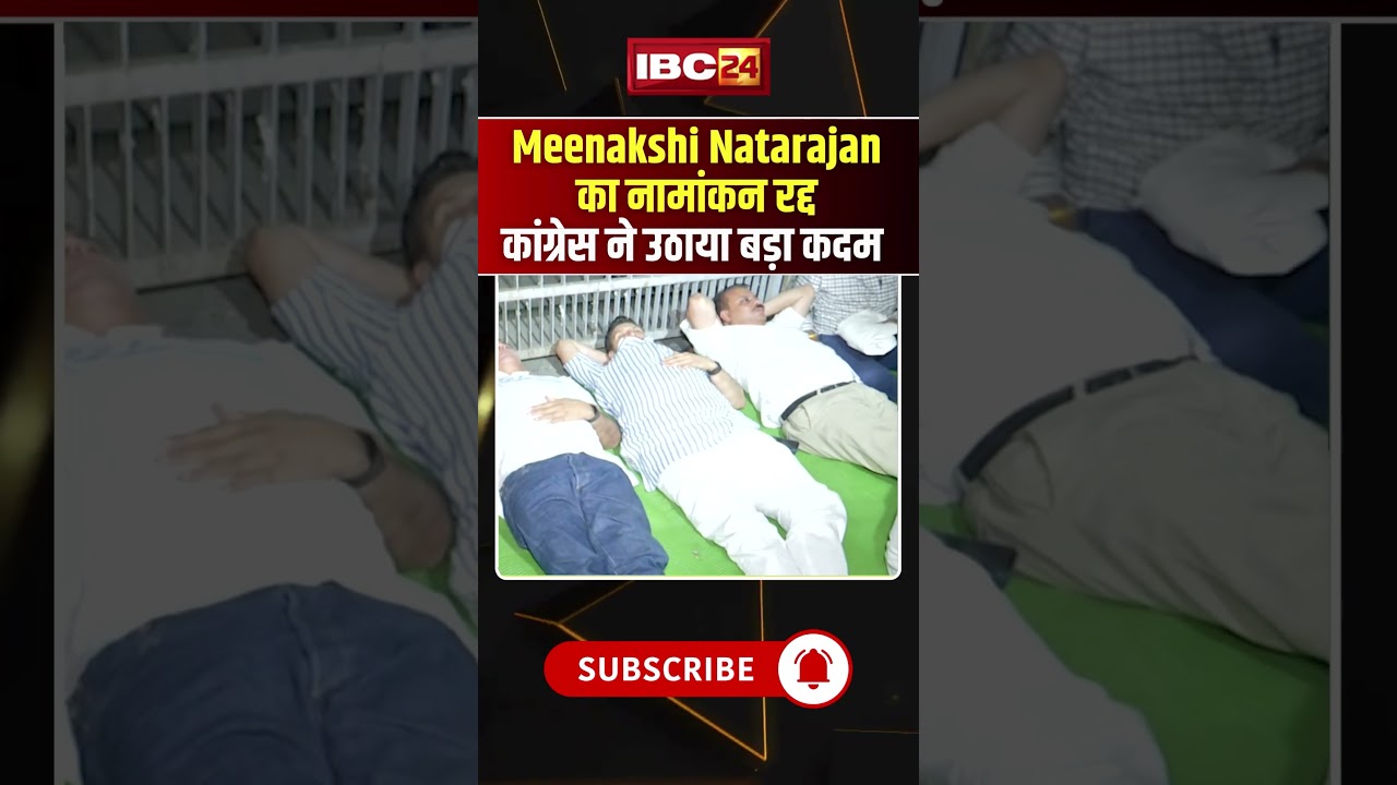 Meenakshi Natarajan Nomination Cancelled: Congress takes major step over the issue #mppolitics #s...