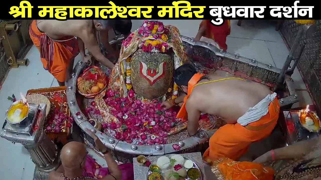 #02FEB26 सोमवार #लाइव_भस्म_आरती_दर्शन #श्री_महाकालेश्वर_ज्योतिर्लिंग #Shri_Mahakaleshwar_Jyotirlinga