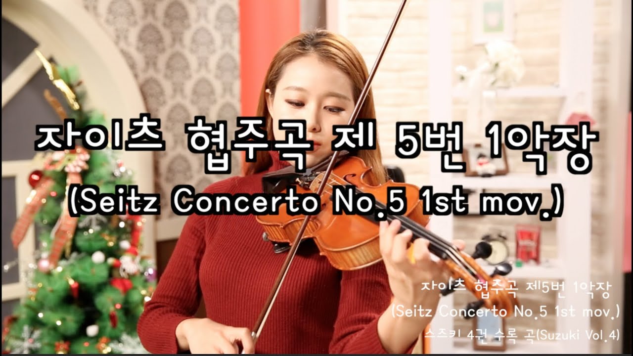 Seitz violin Concerto No.5 1st mov._Suzuki violin Vol.4