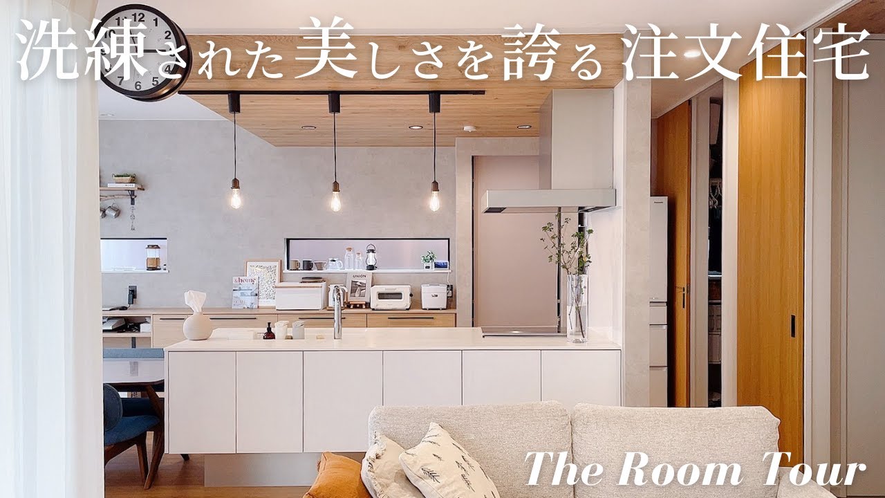 【ルームツアー】住友不動産で建てた38坪5LDKの美しい注文住宅 / 22畳LDKがオシャレな新築一戸建て