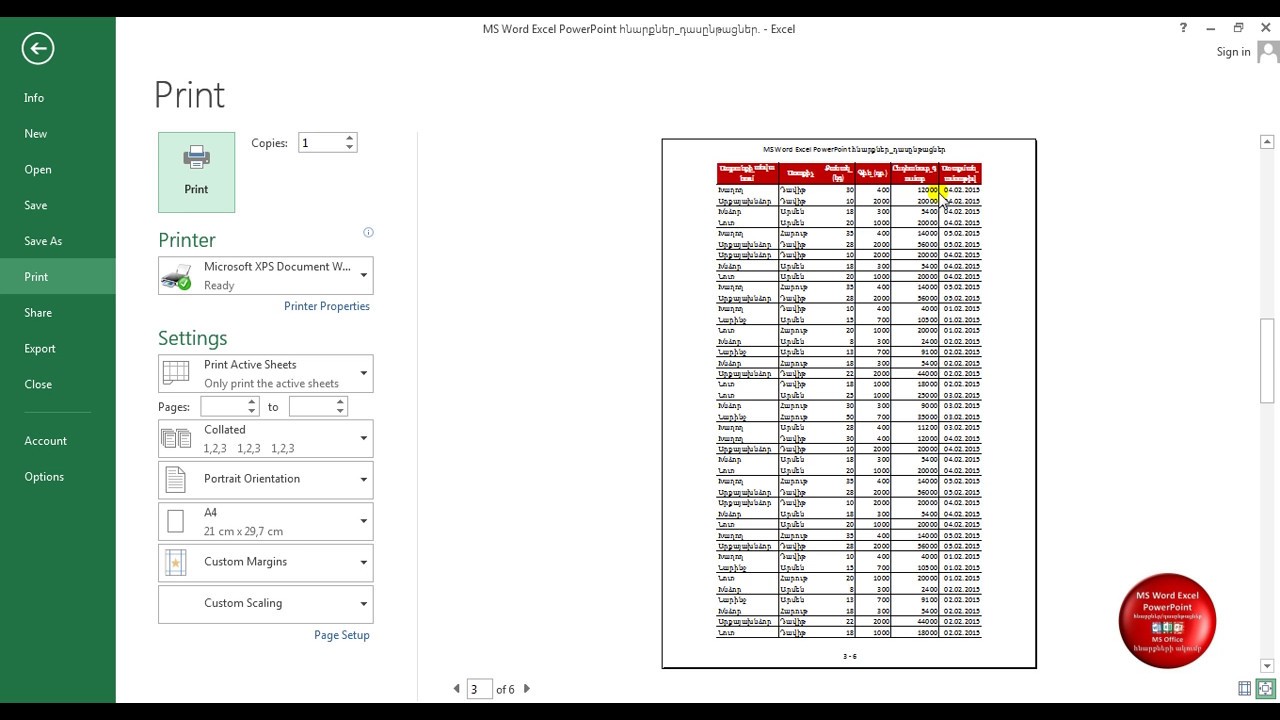 MS #Excel - Տպման հնարքներ - #Print - #Печать