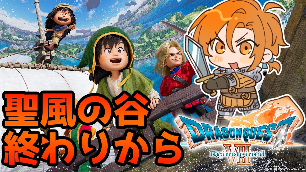 あまりに丁寧にリメイクされたドラクエ7に感動してる【ドラゴンクエストVII Reimagined】#3