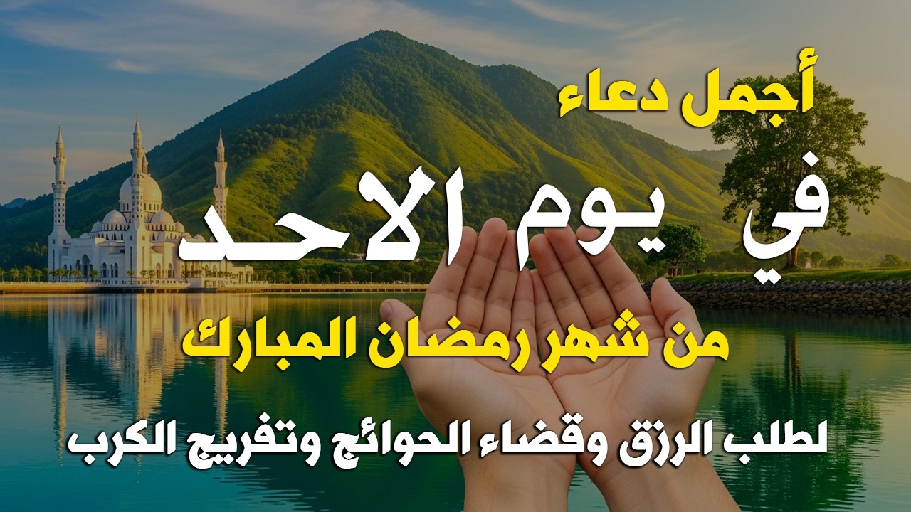 دعاء فى يوم الخميس المستجاب دعاء في يوم 9 من شهر رمضان للرزق والشفاء العاجل وقضاء الحوائج 🤲(4k)