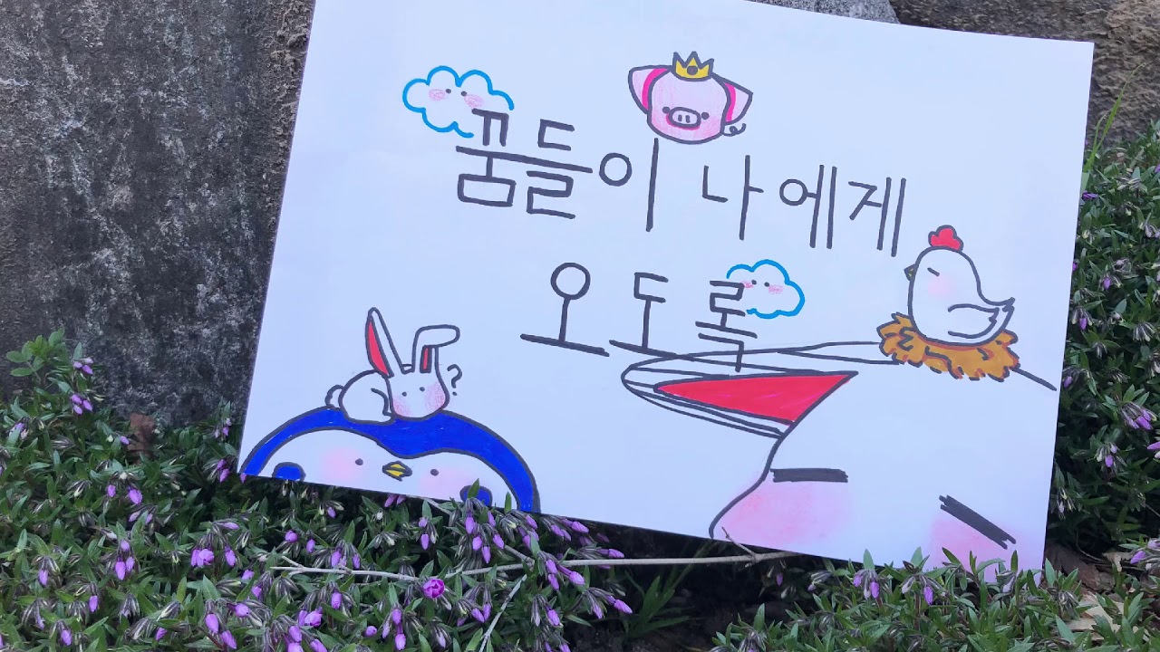 2019 정읍북초 꿈꿀4기 반가