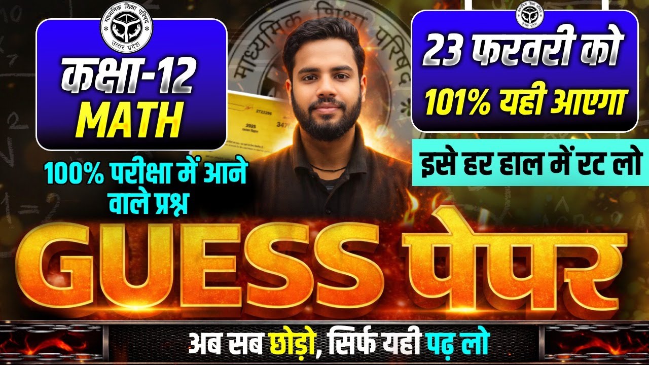 Class 12 Maths Guess Paper UP Board | 23 February Maths Viral Paper | Maths Model Paper 2026