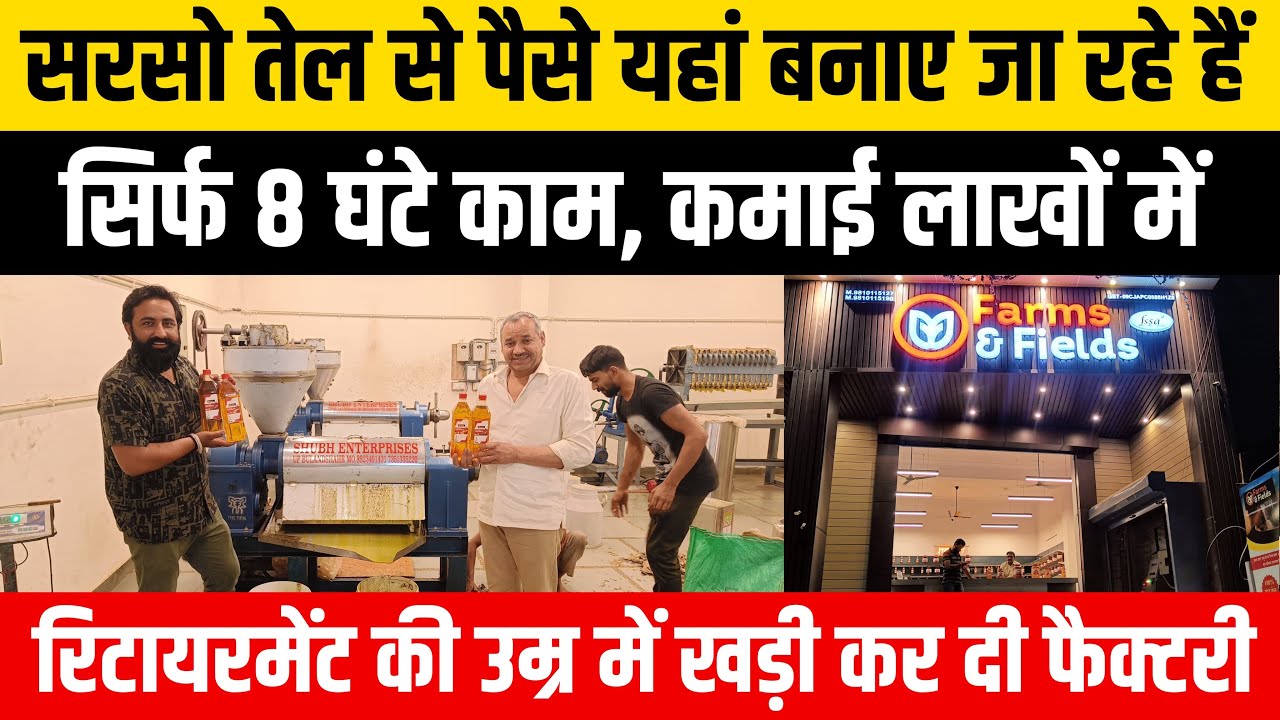 कच्ची घानी सरसो तेल   | Cold Press Oil !!