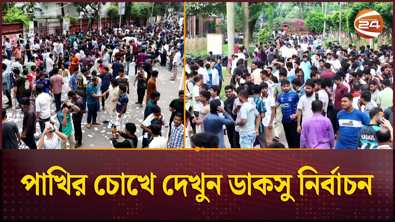 পাখির চোখে দেখুন ডাকসু নির্বাচনের আমেজ | DUCSU | VOTE | DU | Student Election
