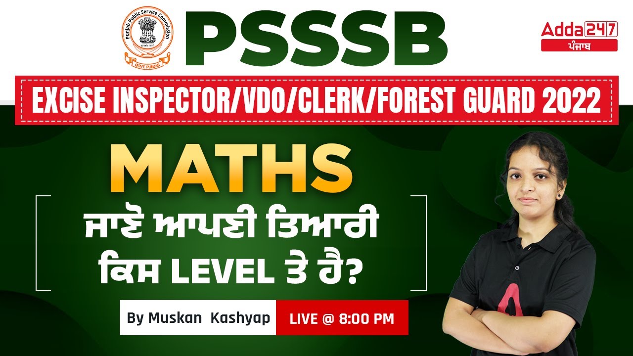 PSSSB VDO, Punjab Cooperative Bank, Clerk 2022 | Maths Classes | ਜਾਣੋ ਆਪਣੀ ਤਿਆਰੀ ਕਿਸ LEVEL ਤੇ ਹੈ?