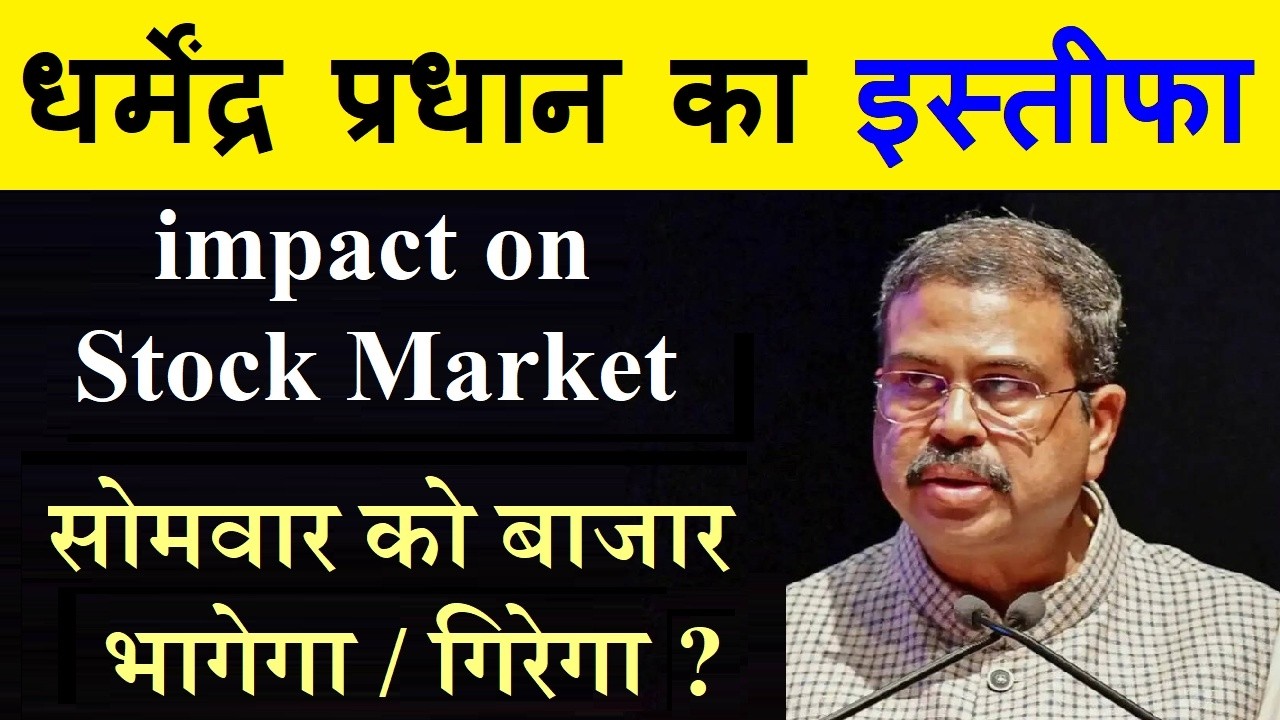 Dharmendra Pradhan Resign | Monday impact on Stock Market Nifty | CJP Cockroach | Sonam Wangchuk