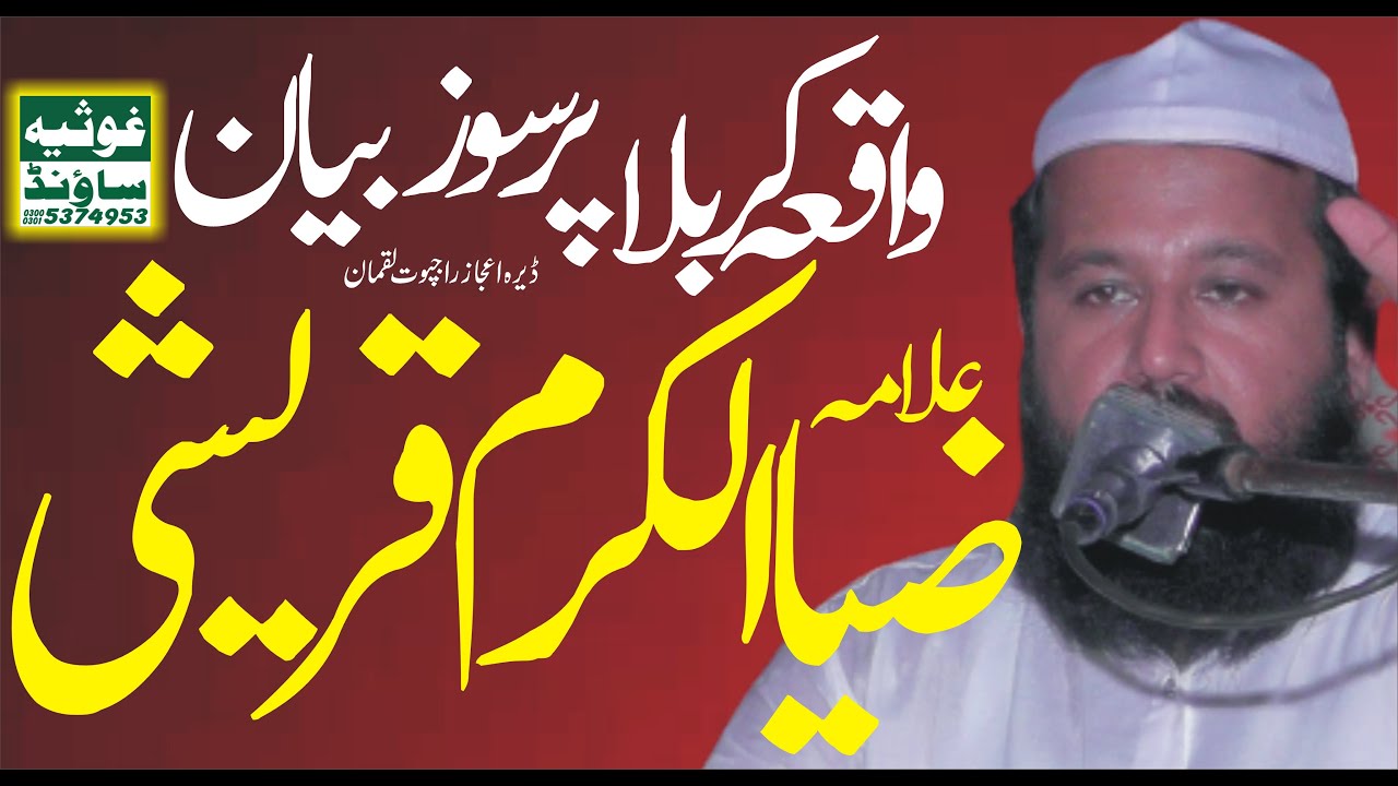 Waqia-e-Karbala | واقعہ کربلا | by Allama Zia Ul Karam Quraishi Salana Mehfile Zikre Hussain Luqman