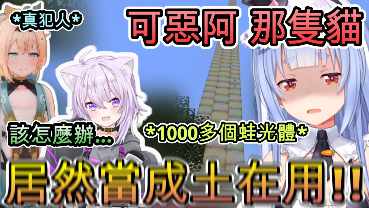 Pekora原以為浪費蛙光體的犯人是Okayu!? 殊不知還有