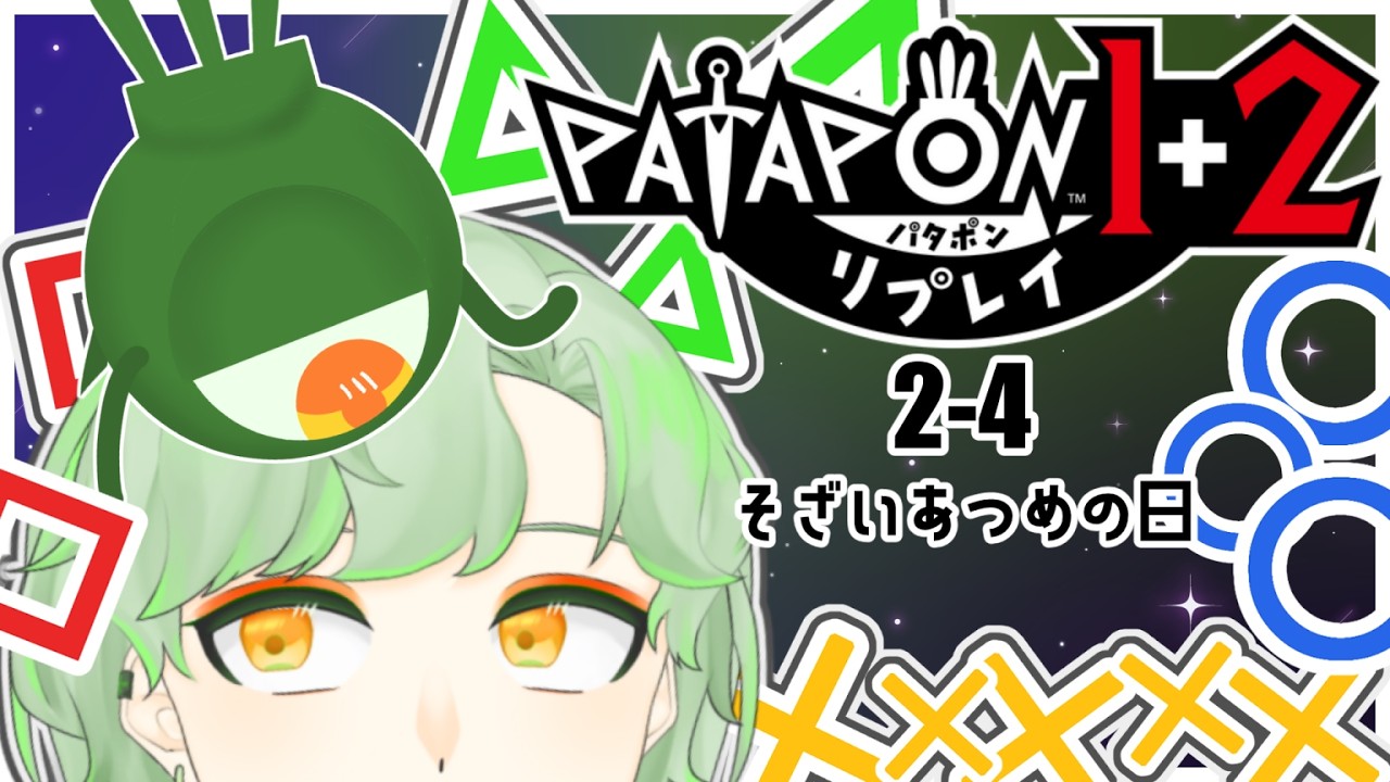 【パタポン1+2 リプレイ】炎の弓ほしいから俺もカーメン族なろうかな【個人Vtuber】