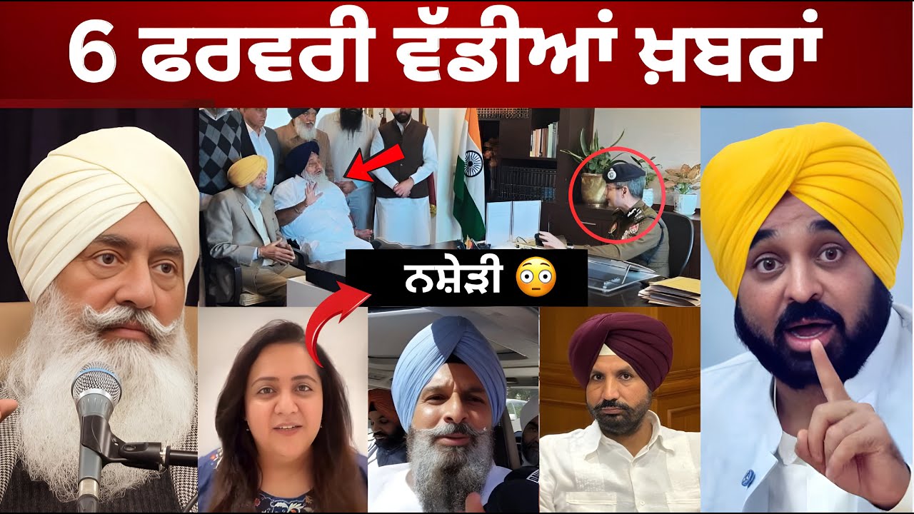 6-2-26 ਪੰਜਾਬੀ ਖ਼ਬਰਾਂ | Today Punjabi News | Punjabi Prime Time | Canada | Mann | Ravneet Bittu