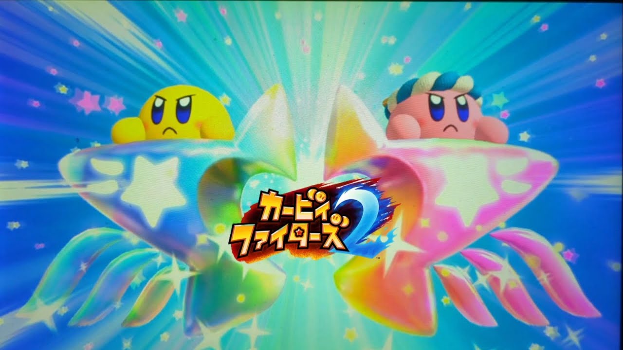カービィファイターズ2が楽しい