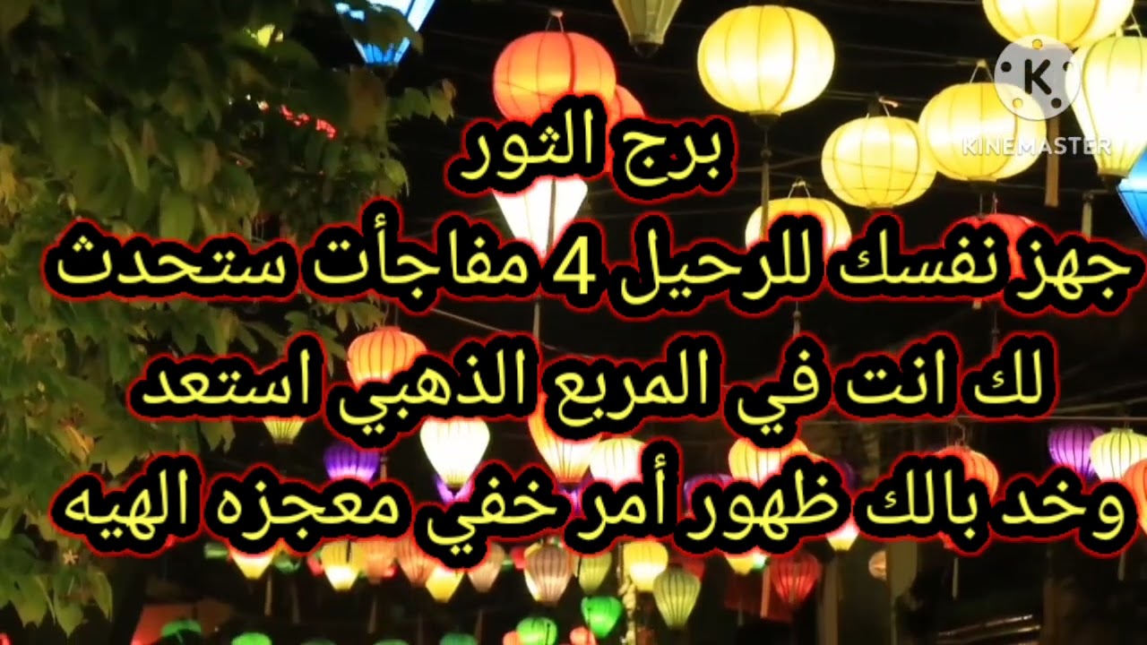 برج الثور جهز نفسك للرحيل 4 مفاجأت ستحدث لك