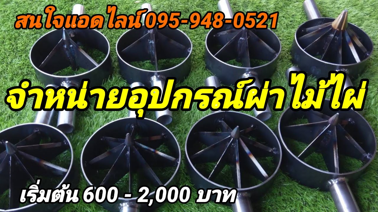 จำปาผ่าไม้ไผ่ ขายจําปาอุปกรณ์ผ่าไม้ไผ่ จำหน่ายอุปกรณ์ผ่าไม้ไผ่ มีดผ่าไม้ไผ่ ราคาถูก สนใจแอด Line