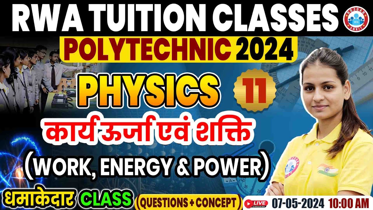 Polytechnic Entrance Exam 2024 | कार्य, ऊर्जा एवं शक्ति | Polytechnic Physics Question & Concepts