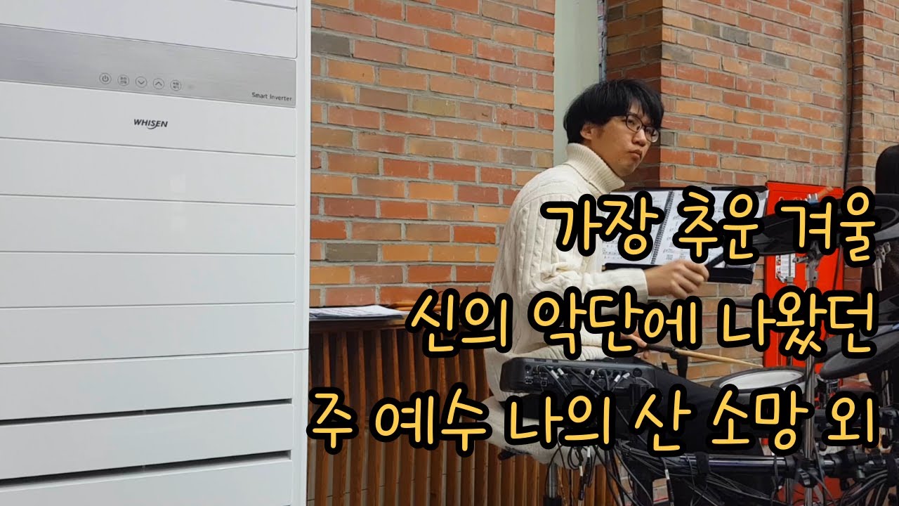 새롭게 하소서 / 선한 목자 되신 우리 주 / 옳은 길 따르라 의의 길을 / 주 예수 나의 산 소망(A) [Sunday 2~3부 Worship accompaniment(반주)]