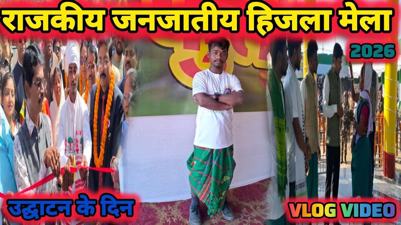 हिजला मेला उद्घाटन के दिन जबरदस्त बिड