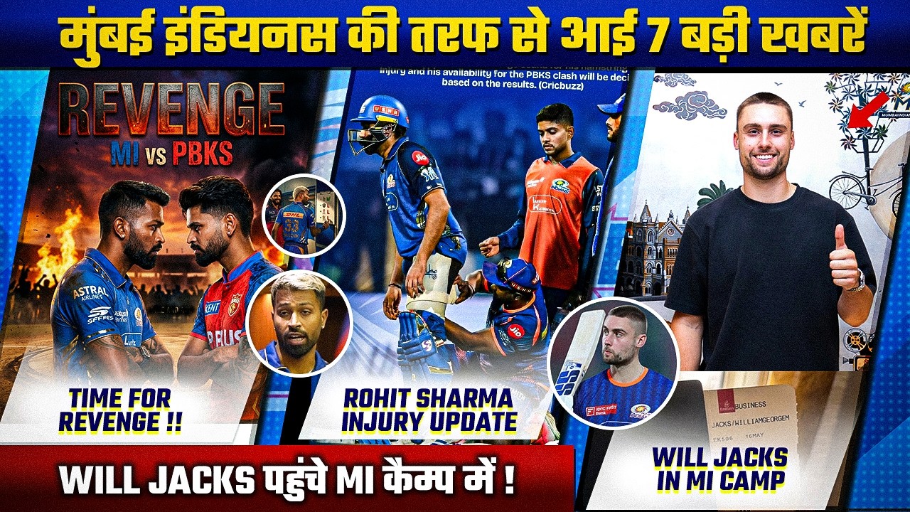 IPL 2026 : Mumbai Indians News Update| Will Jacks Arrival News,Rohit Sharma Injury Update,MI vs PBKS