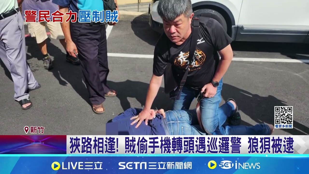 偷手機不成反砸毀! 賊遇巡邏警 下秒遭壓制倒地 警受訓