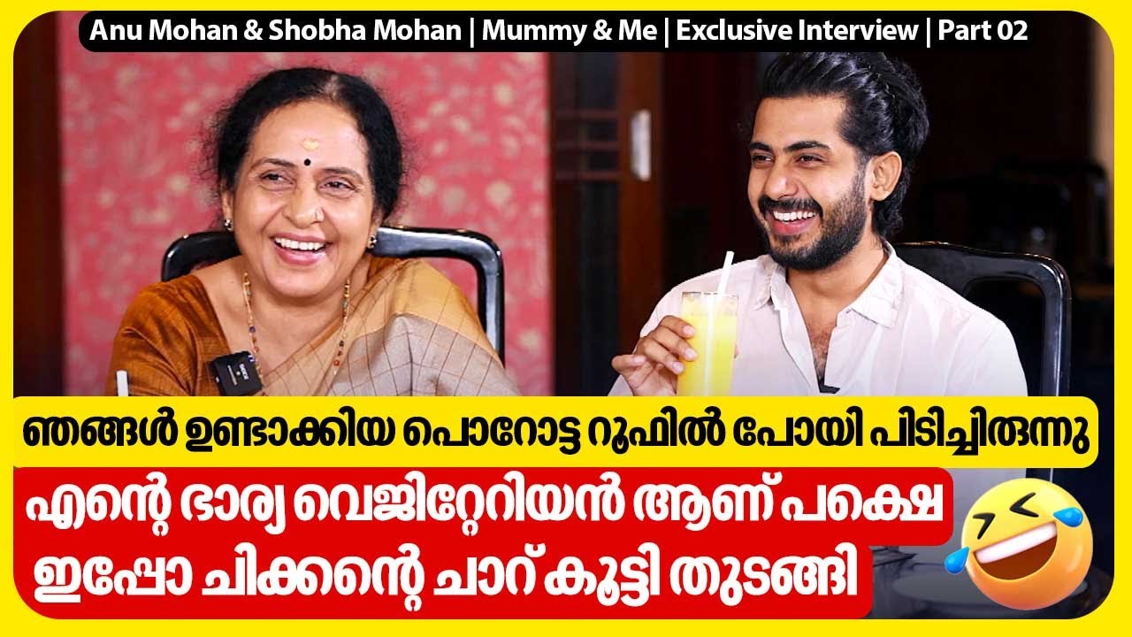 Mummy & Me | വിനു മോഹൻ നല്ലൊരു cook ആണ് | Anu Mohan & Shobha Mohan | Exclusive Interview