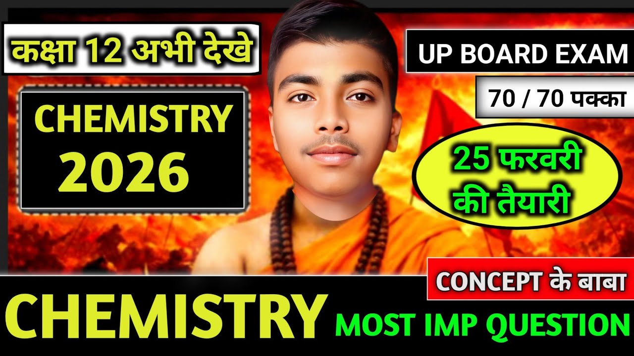 12th Chemistry Book - 1 One Shot ll 25 फरवरी के पेपर ✅ की पूरी तैयारी 😎 ll अभी देख लो 🎯 #upboardexam