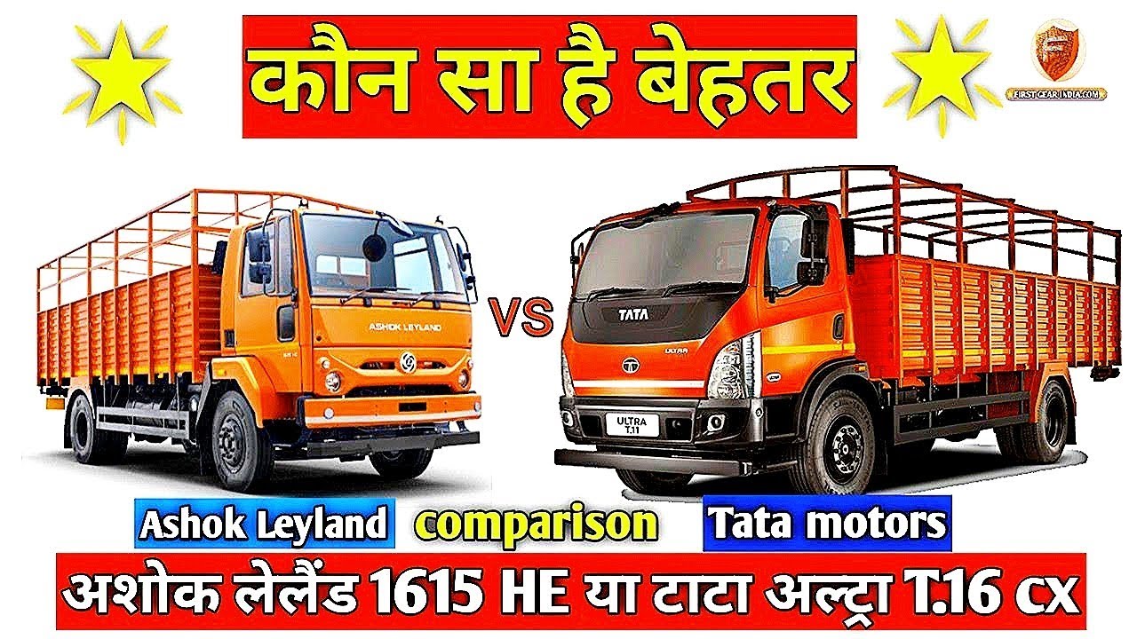 💥Tata ultra T.16 cx and Ashok Leyland 1615 comparison real life review @Firstgearindia