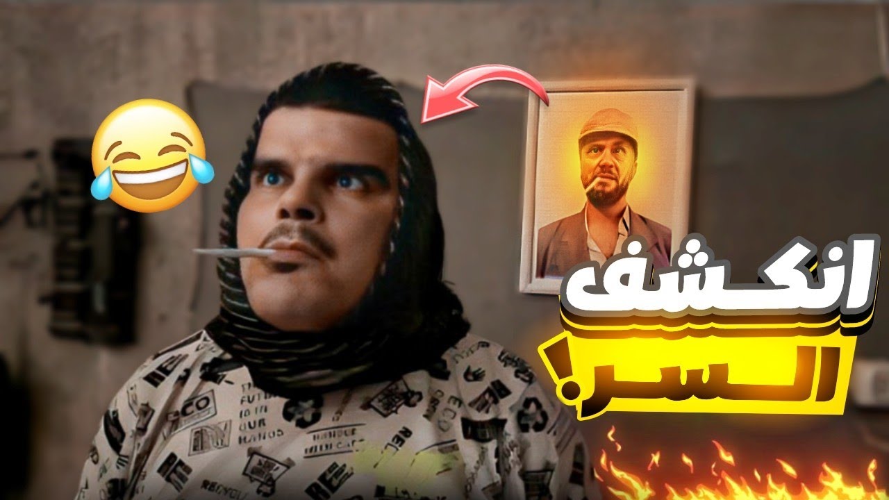 خالد ترك المصلحة وراح يبيع جبس أحمر 🤣