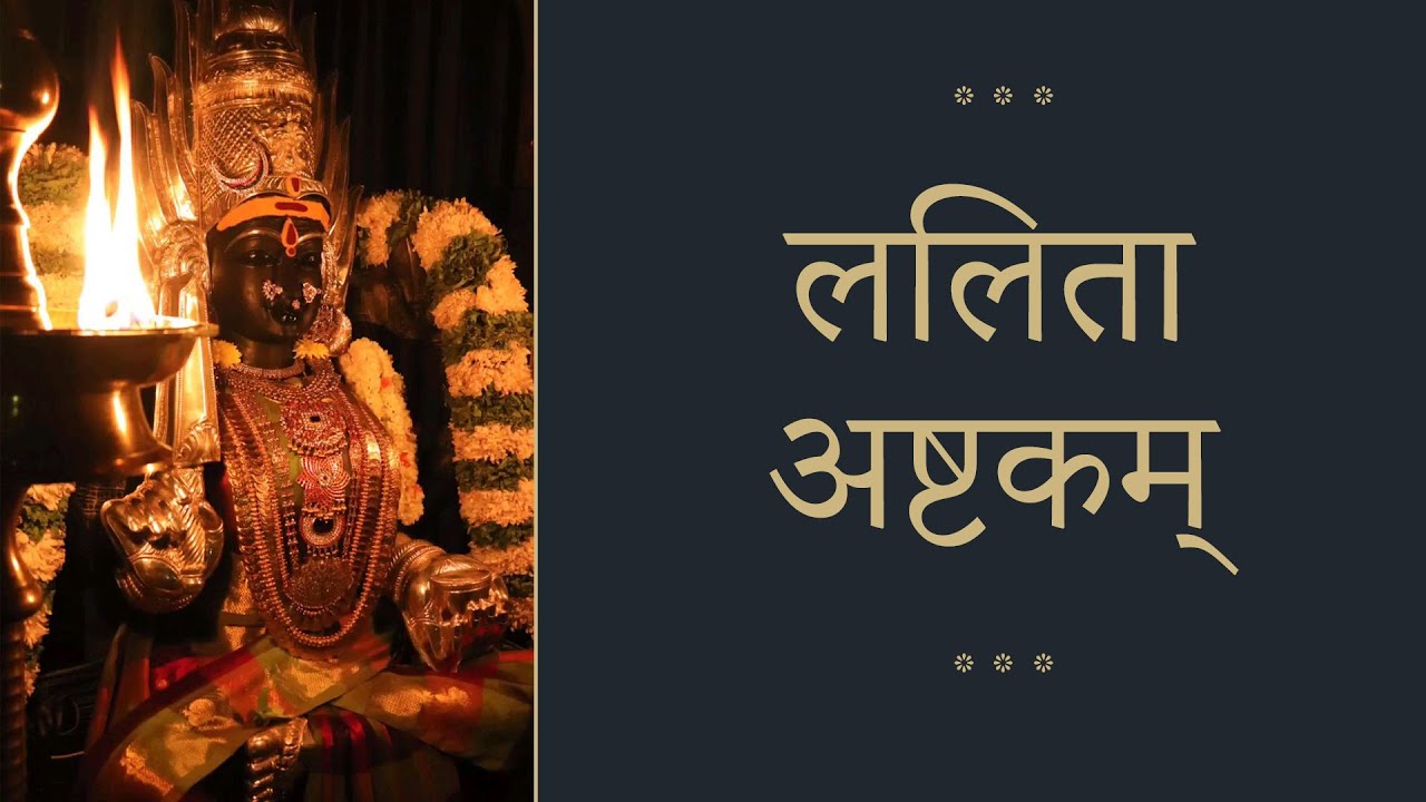 Lalita Ashtakam | with text & meaning