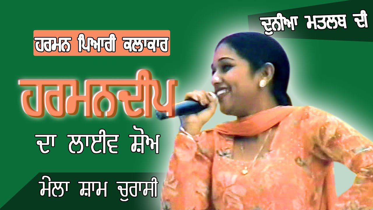 HARMANDEEP II LIVE SHOW II ਮੇਲਾ ਸ਼ਾਮ ਚੁਰਾਸੀ II JassiTV