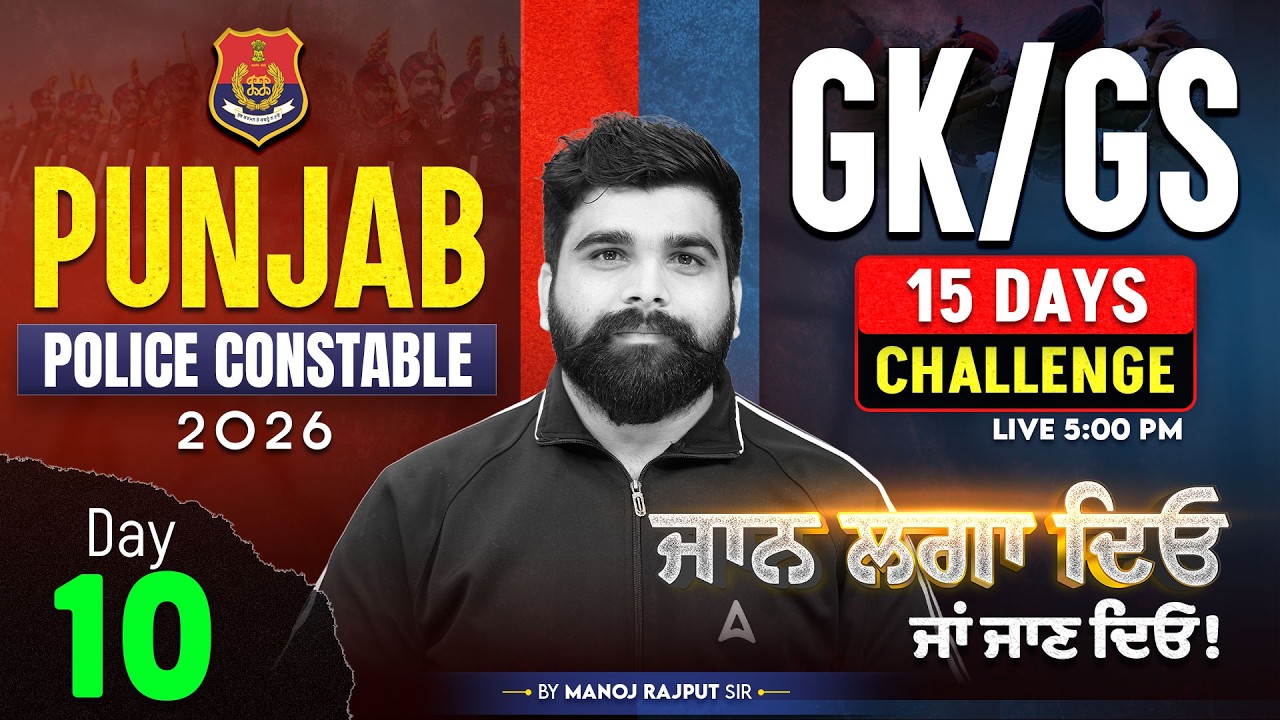 Punjab Police Constable Exam Preparation 2026 | Punjab Police GK GS Revision By Manoj Rajput Sir #10