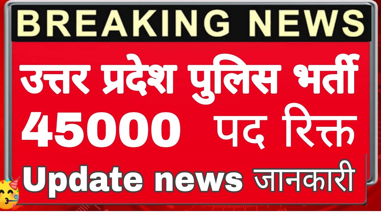 up police update today