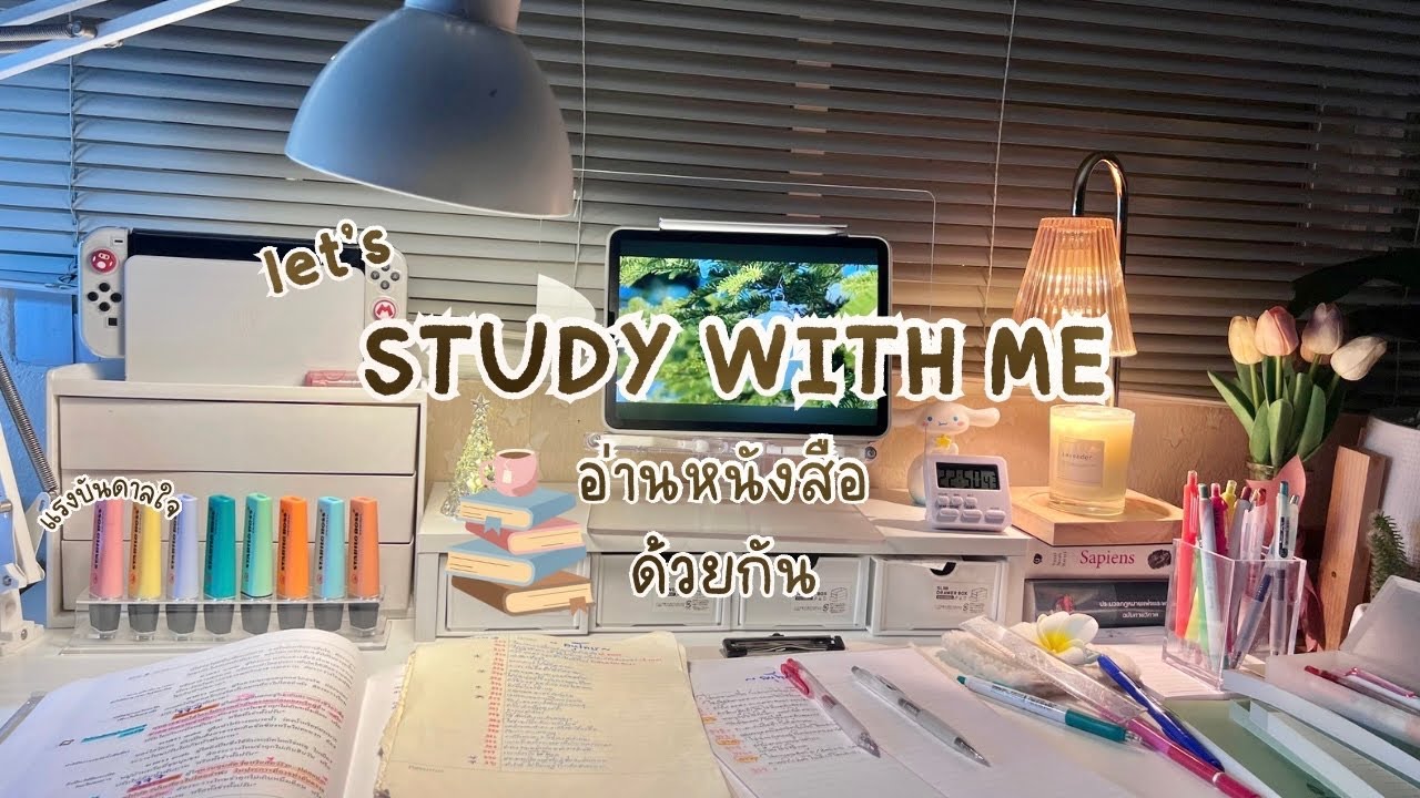 เพลงอ่านหนังสือ|Study with me| 1 Hour