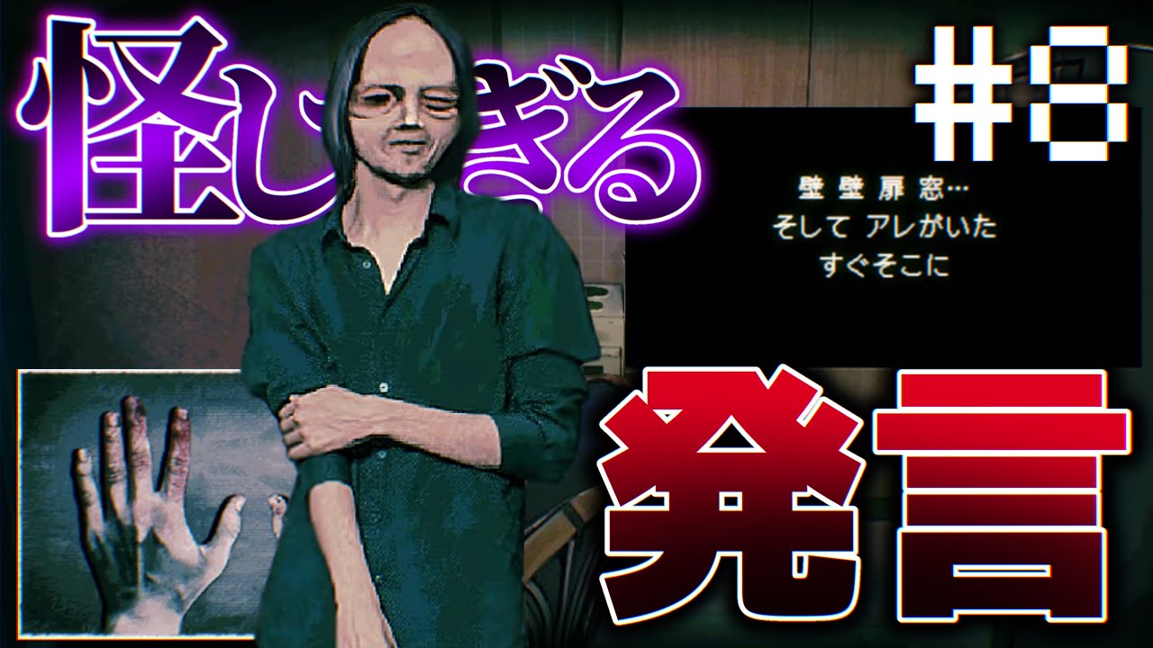 【実況】一体何を見たんですか？ #8【No, I'm not a Human】