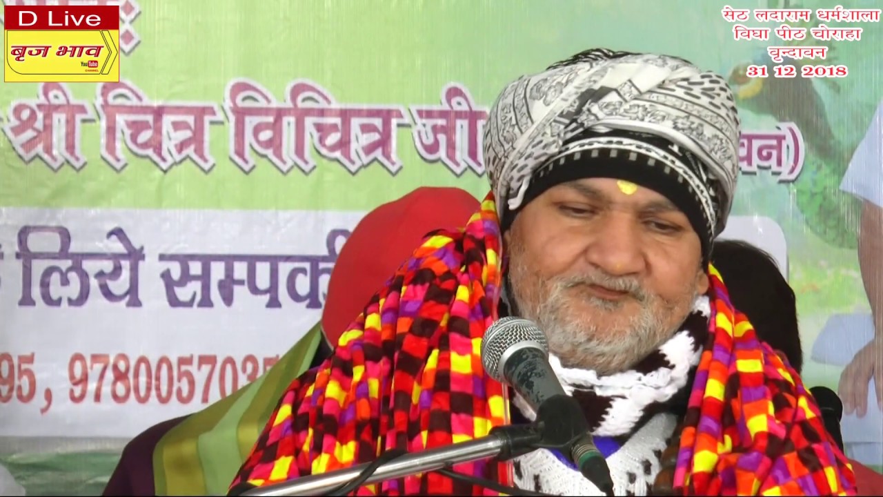 करुणामयी कृपामयी मेरी दयामयी राधे !! नव वर्ष उत्सव !! सेठ लदाराम धर्मशाला वृन्दावन !! 31.12.2018