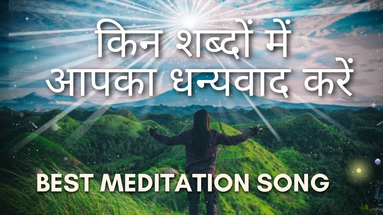 शिवबाबा का धन्यवाद करें इस गीत के साथ - Kin shabdo mein aapka dhanyawad kare | Suresh Wadkar BK Song