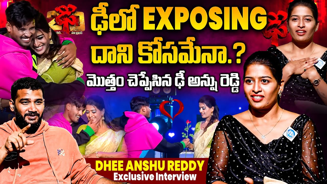 మా ప్రేమ ఎప్పుడు మొదలైందంటే.? Dhee 20 Contestant Anshu Reddy EXCLUSIVE Interview With Anchor Shiva