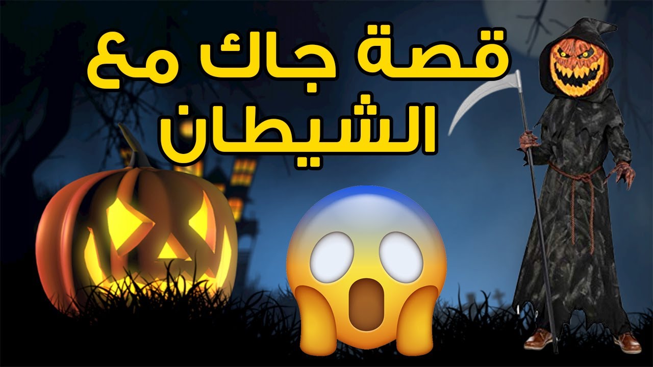 ما سر ارتباط اليقطين بالهالوين؟