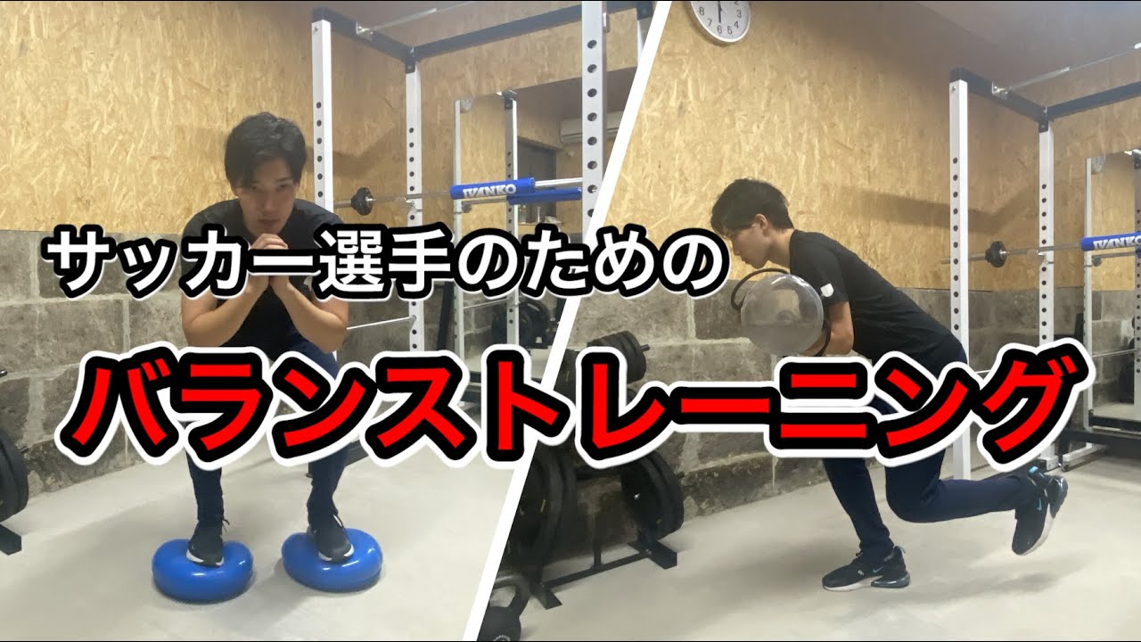 【知らないともったいない！】あなたに必要なのはどのバランストレーニング？？