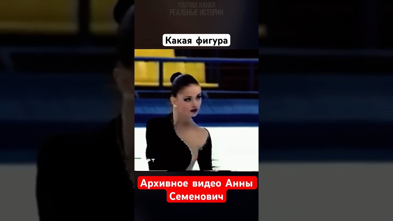 Анна Семенович и Владимир Федоров на чемпионате России в 1999 году