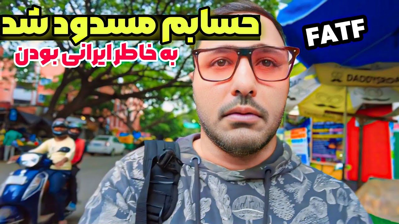 چالش‌های بانکی یک ایرانی در هند: تجربه شخصی من