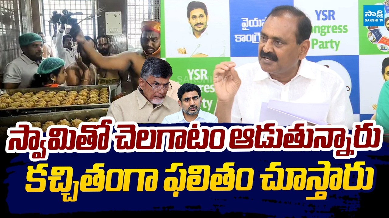 Bhumana Karunakar Reddy Counter to Chandrababu Over Tirumala Laddu Issue |@SakshiTVLIVE