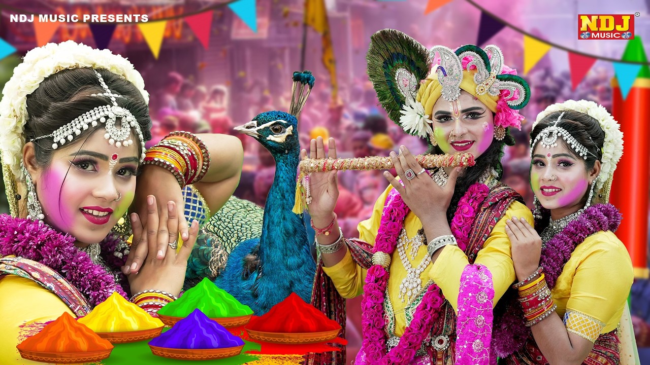 होली के बहुत ही सुपरहिट राधा कृष्ण की झांकिया | Holi ke Radha Krishna Ki Jhanki Dance Bhajan 2026