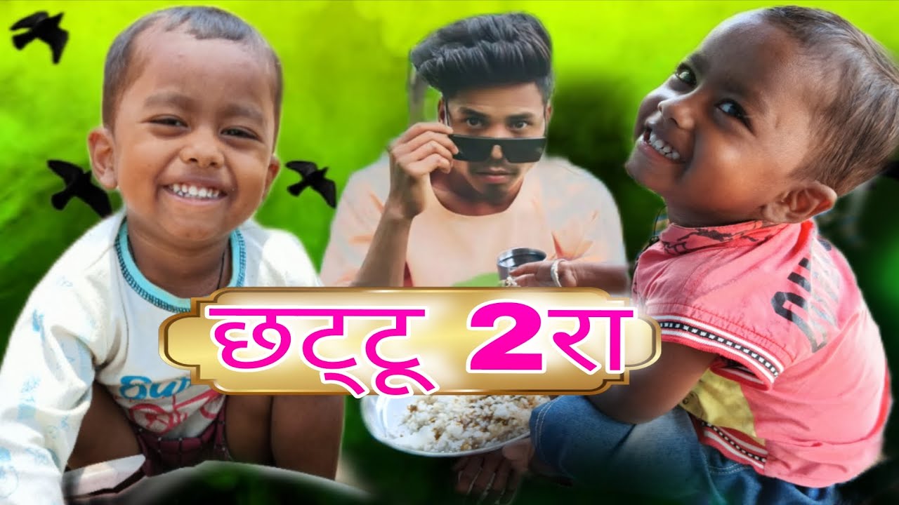 Chhattu 2raa।  !!  छट्टू  2रा। !! Comedy andaj me  !! कॉमेडी अंदाज में!!😃🤪। !! सनत मस्ती 2रा 📍